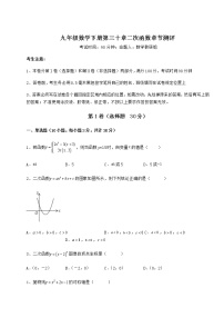 冀教版九年级下册第30章   二次函数综合与测试精品同步训练题