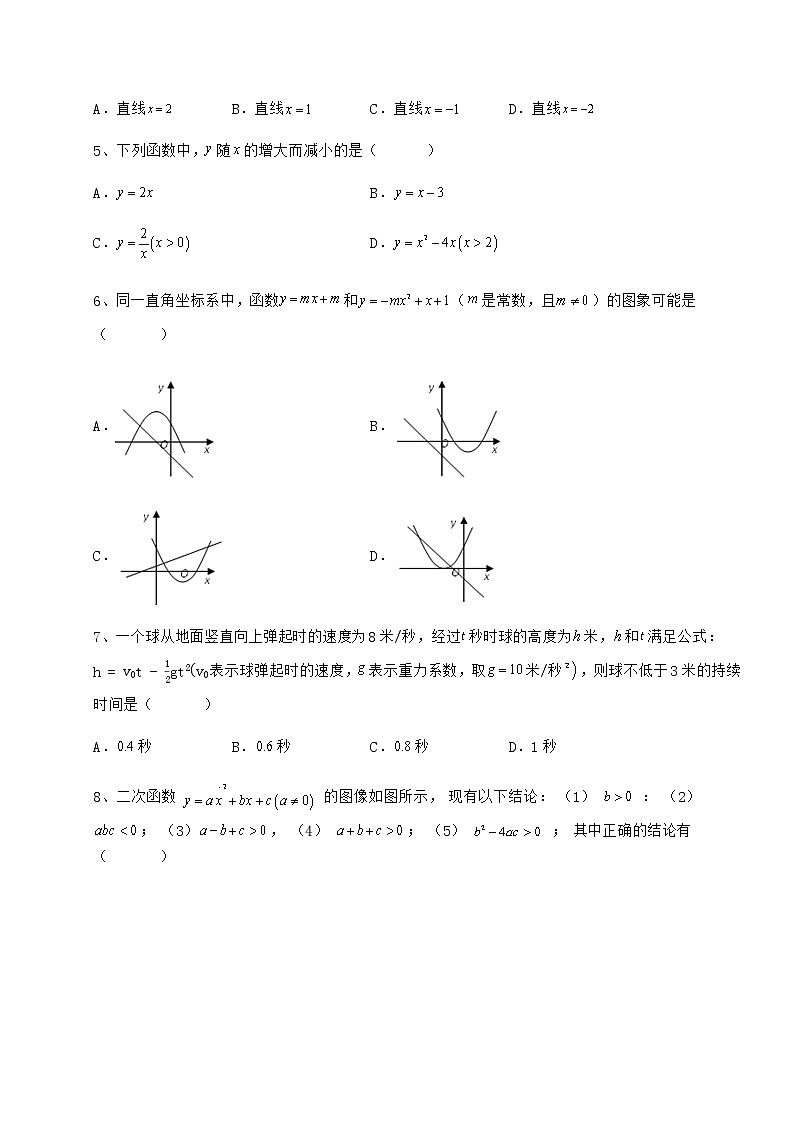 2021-2022学年冀教版九年级数学下册第三十章二次函数章节测评试卷（精选含答案）第2页