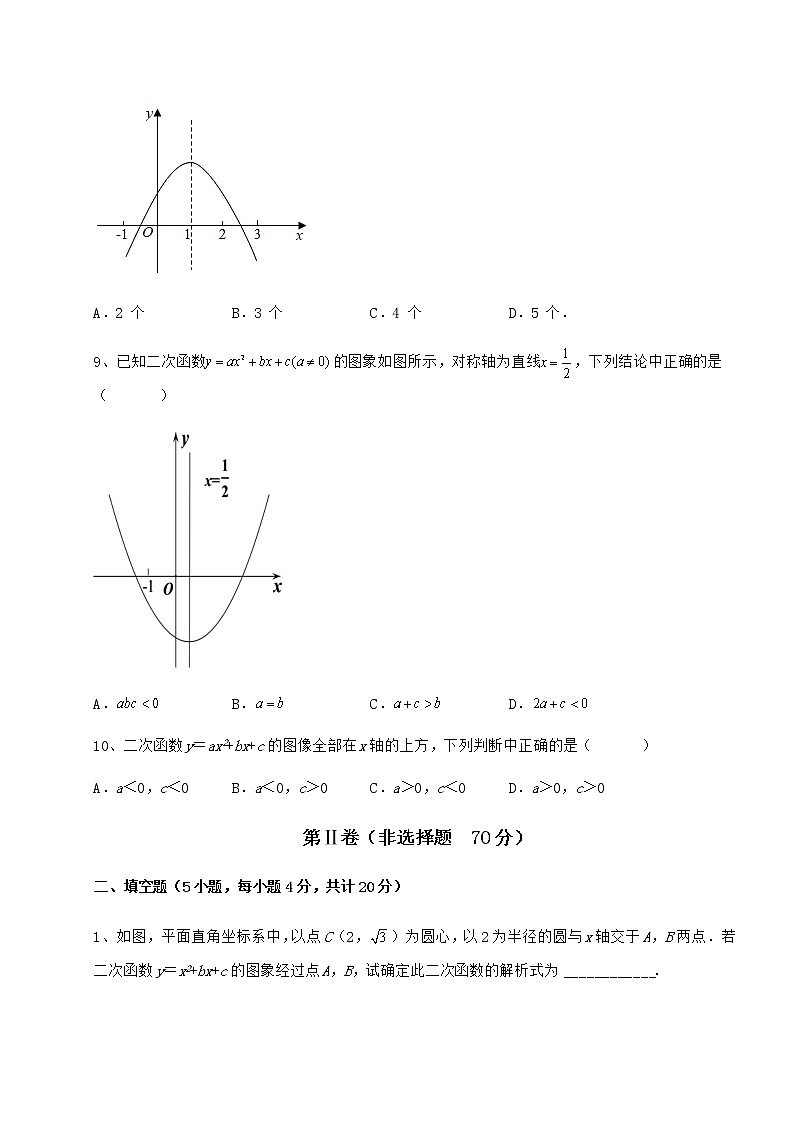 2021-2022学年冀教版九年级数学下册第三十章二次函数章节测评试卷（精选含答案）第3页