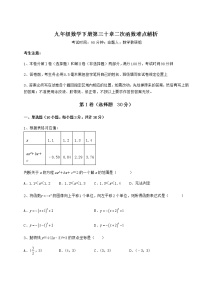 2021学年第30章   二次函数综合与测试优秀同步练习题