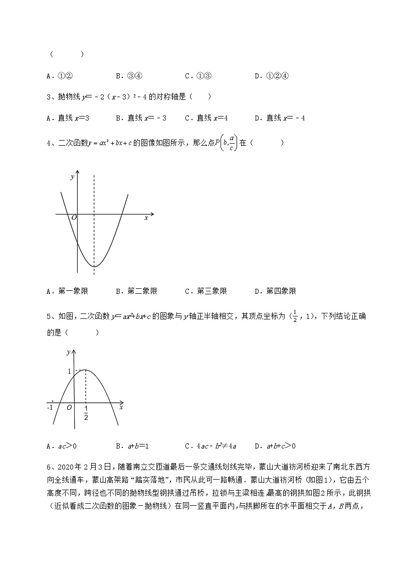 2021-2022学年冀教版九年级数学下册第三十章二次函数综合训练试题（含详细解析）第2页