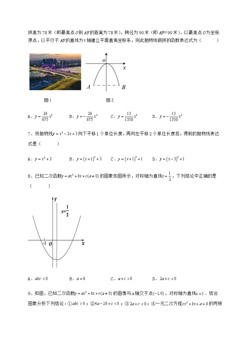 2021-2022学年冀教版九年级数学下册第三十章二次函数综合训练试题（含详细解析）第3页