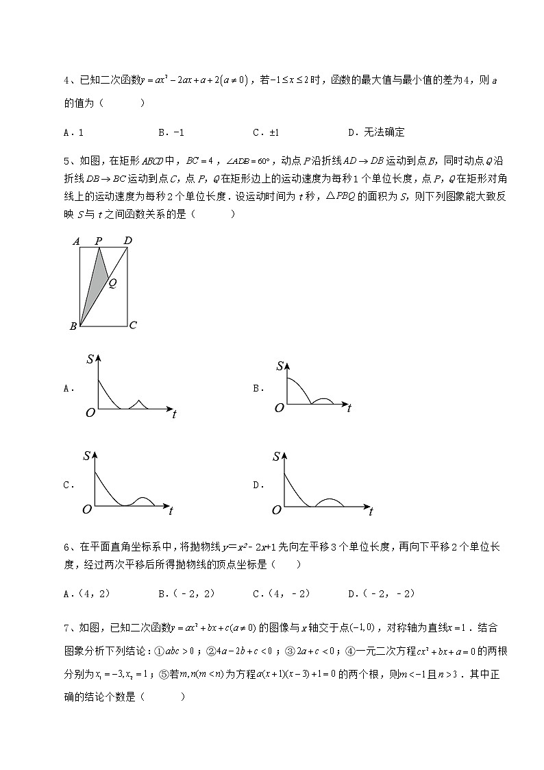 2021-2022学年冀教版九年级数学下册第三十章二次函数专项测评练习题（无超纲）第2页