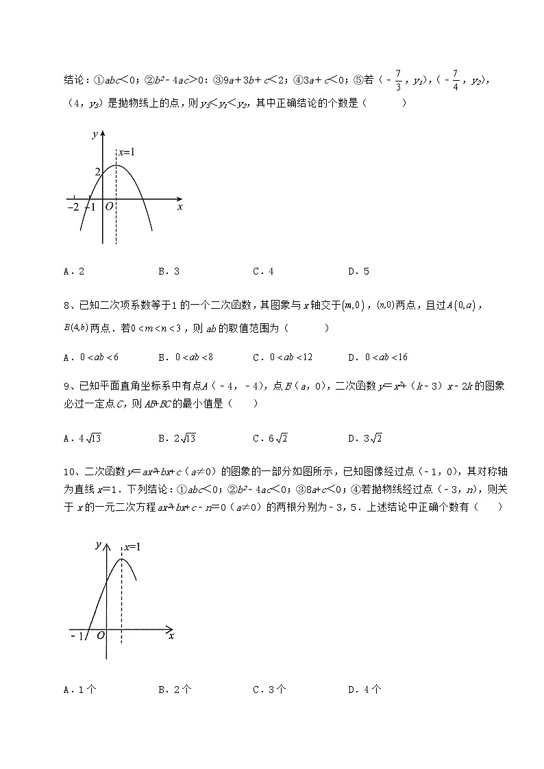 2021-2022学年最新冀教版九年级数学下册第三十章二次函数定向测试练习题（无超纲）03