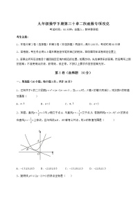 冀教版九年级下册第30章   二次函数综合与测试精品习题