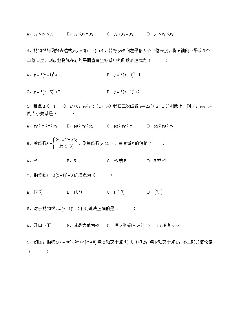 2021-2022学年最新冀教版九年级数学下册第三十章二次函数综合测评试卷（无超纲）第2页