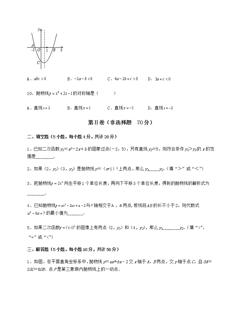 2021-2022学年最新冀教版九年级数学下册第三十章二次函数综合测评试卷（无超纲）第3页