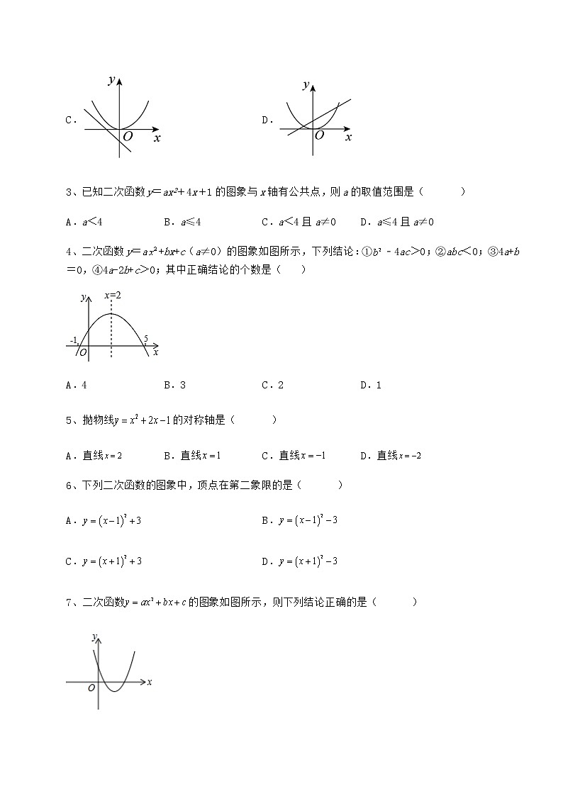 2021-2022学年最新冀教版九年级数学下册第三十章二次函数综合测试试卷（无超纲带解析）第2页