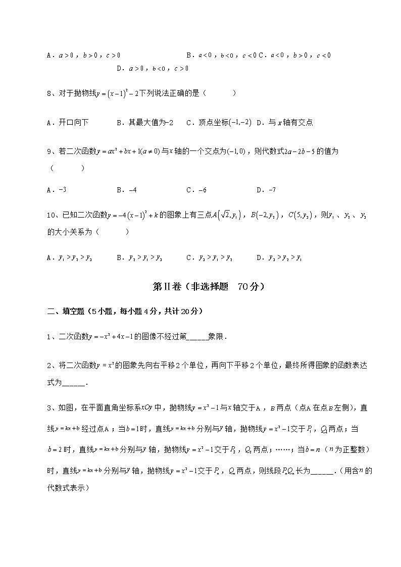 2021-2022学年最新冀教版九年级数学下册第三十章二次函数综合测试试卷（无超纲带解析）第3页