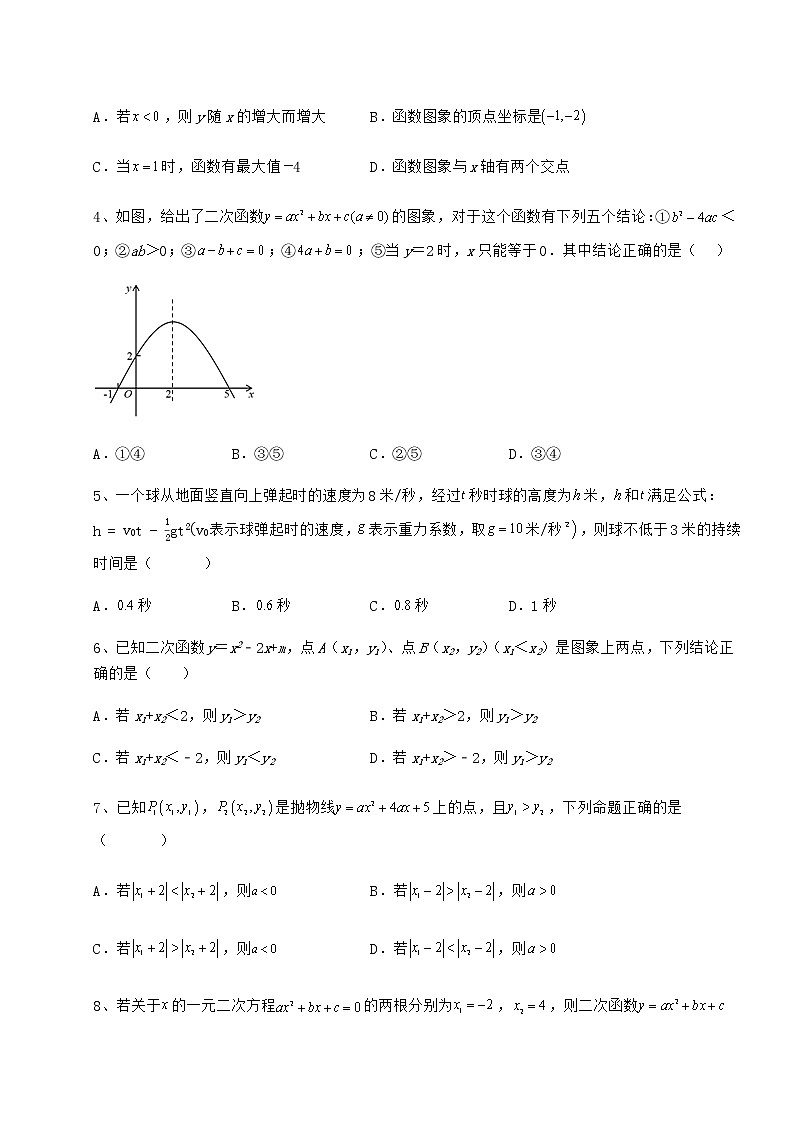 2022年必考点解析冀教版九年级数学下册第三十章二次函数重点解析试题（无超纲）第2页