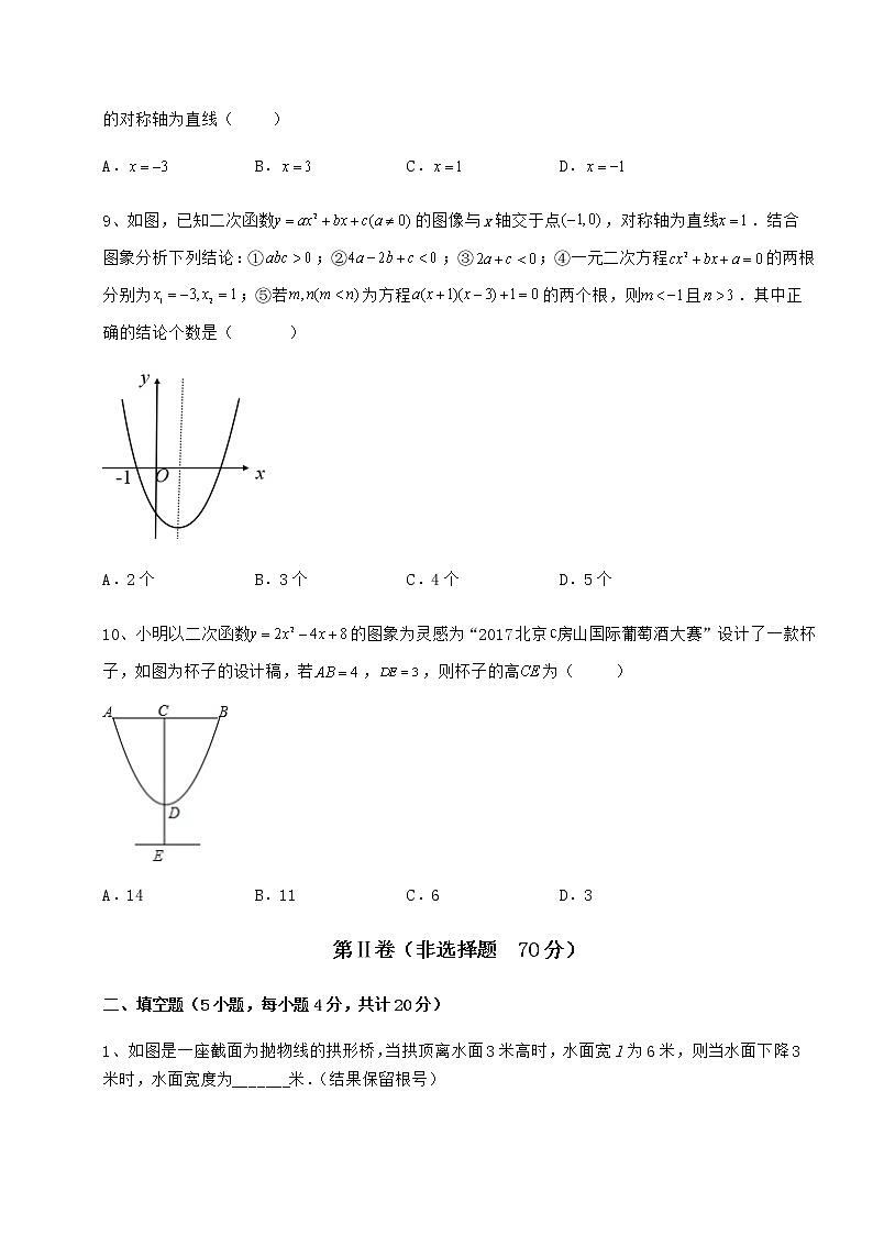 2022年必考点解析冀教版九年级数学下册第三十章二次函数重点解析试题（无超纲）第3页