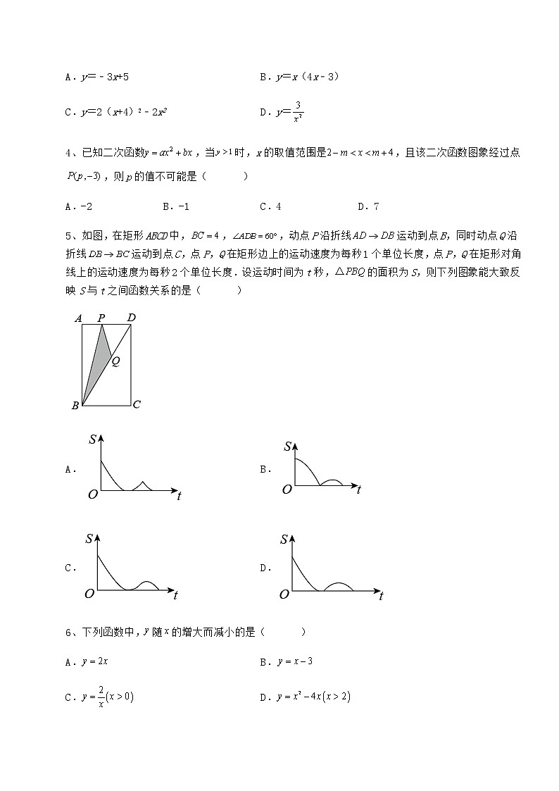2022年必考点解析冀教版九年级数学下册第三十章二次函数难点解析试卷（精选含详解）第2页