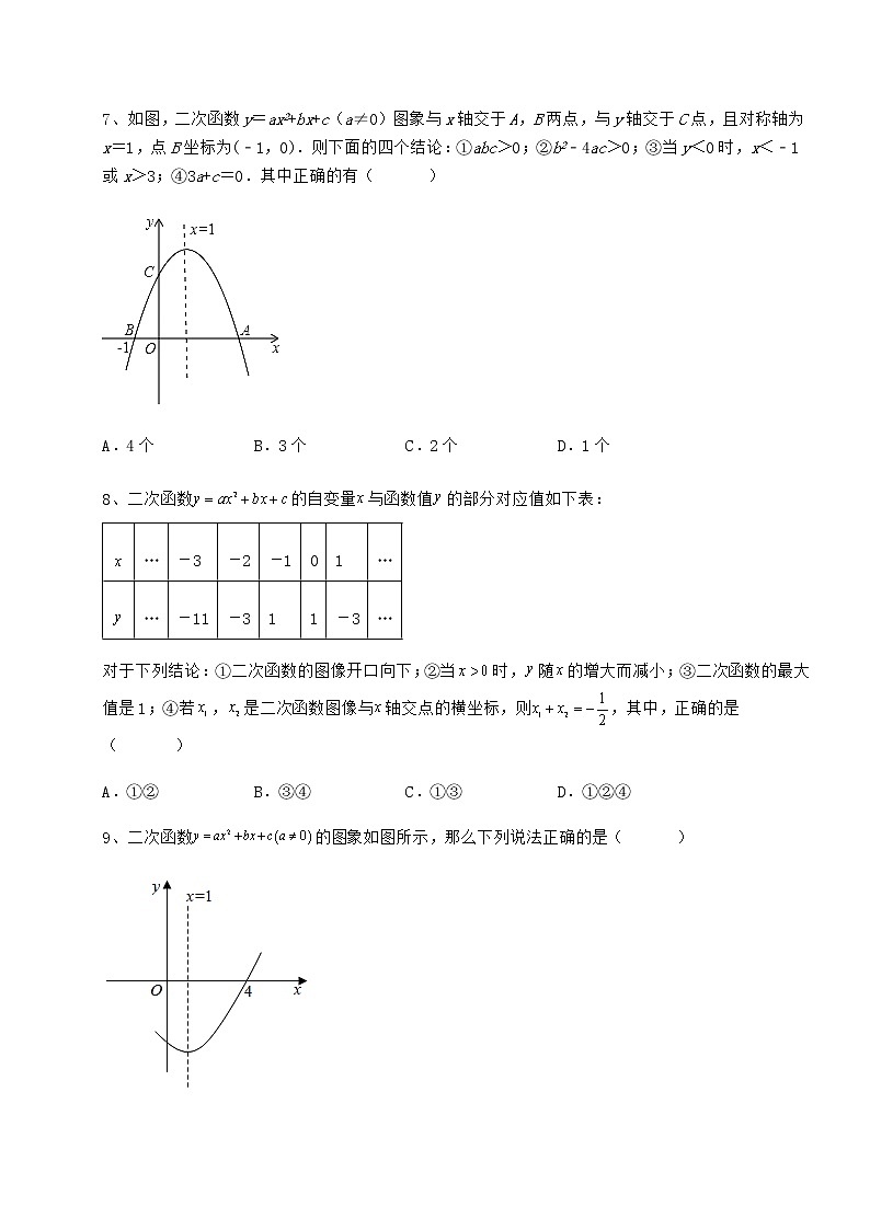 2022年必考点解析冀教版九年级数学下册第三十章二次函数难点解析试卷（精选含详解）第3页