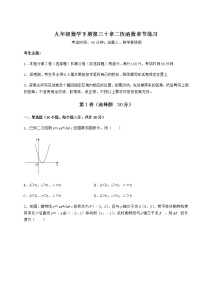 冀教版九年级下册第30章   二次函数综合与测试优秀巩固练习