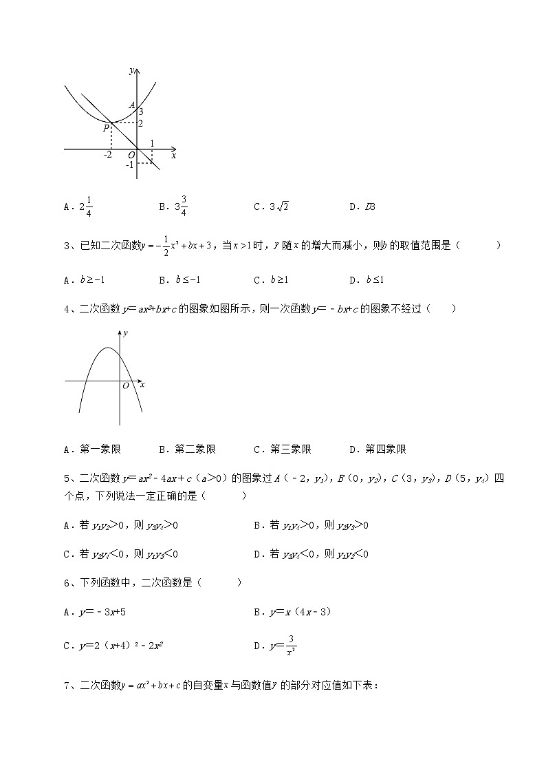 2021-2022学年冀教版九年级数学下册第三十章二次函数章节练习试题（无超纲）第2页