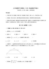 数学九年级下册第30章   二次函数综合与测试精品巩固练习