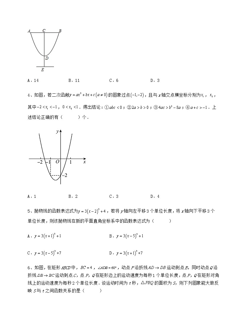 2021-2022学年最新冀教版九年级数学下册第三十章二次函数章节训练练习题（精选含解析）第2页