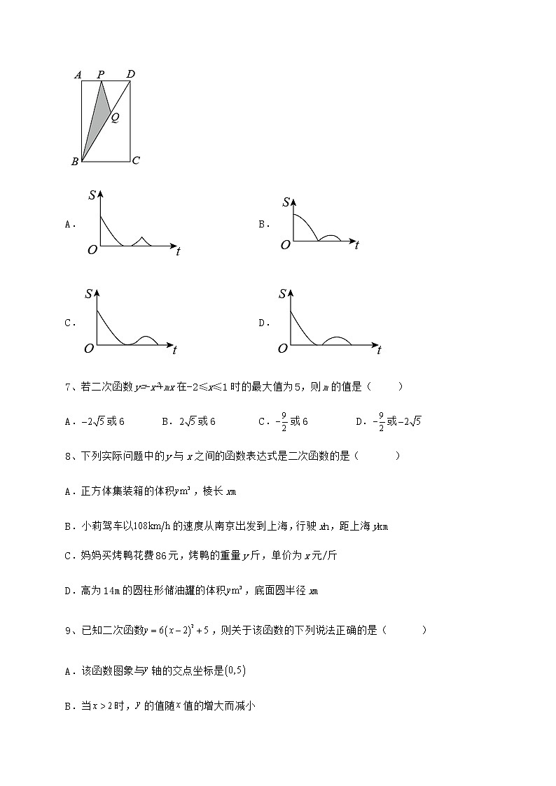 2021-2022学年最新冀教版九年级数学下册第三十章二次函数章节训练练习题（精选含解析）第3页
