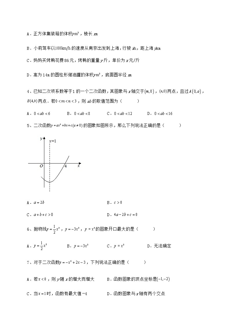 2021-2022学年最新冀教版九年级数学下册第三十章二次函数难点解析试题（含详细解析）02