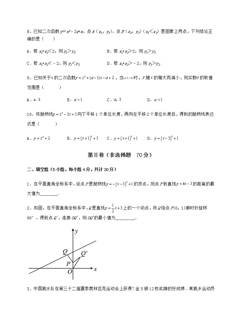 2021-2022学年最新冀教版九年级数学下册第三十章二次函数难点解析试题（含详细解析）03