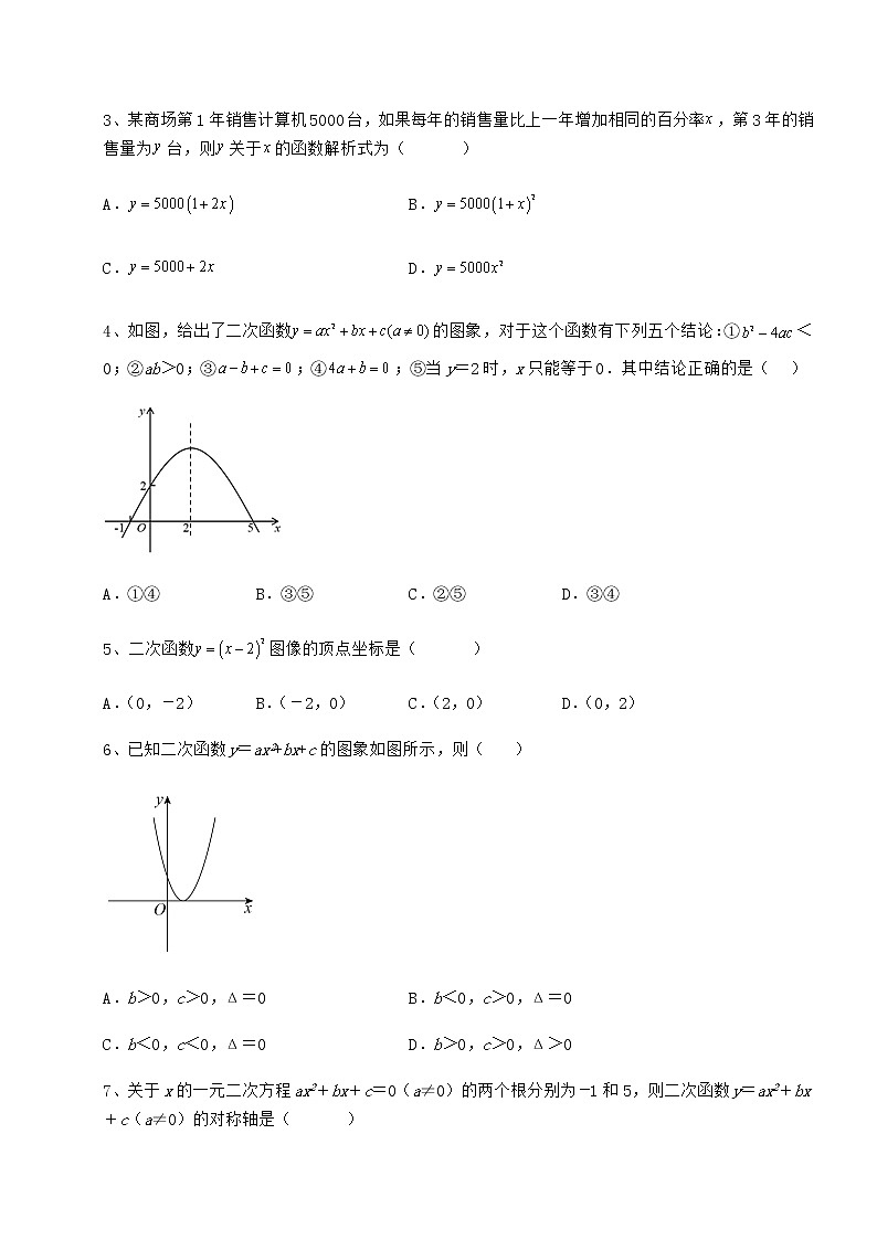 2021-2022学年冀教版九年级数学下册第三十章二次函数专项测评试卷（精选含详解）第2页