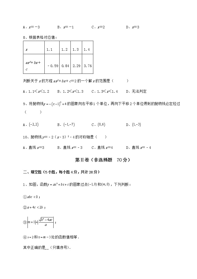 2021-2022学年冀教版九年级数学下册第三十章二次函数专项测评试卷（精选含详解）第3页