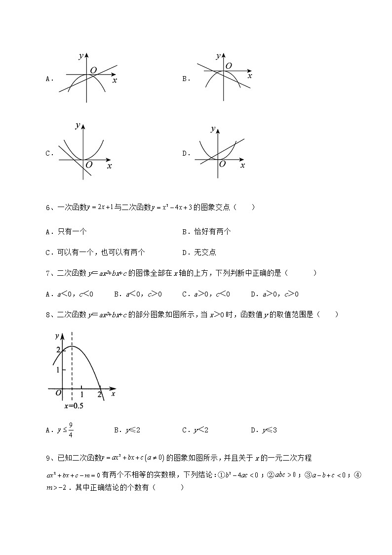 2021-2022学年最新冀教版九年级数学下册第三十章二次函数专题测评试题第2页