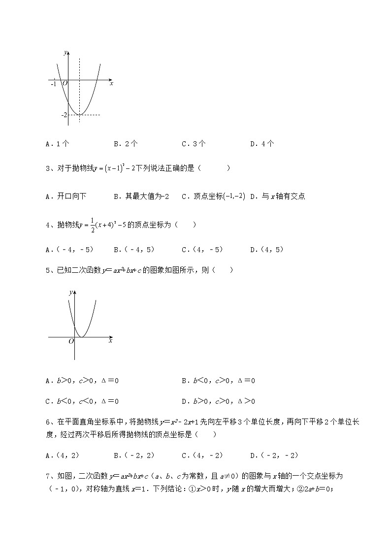 2021-2022学年最新冀教版九年级数学下册第三十章二次函数章节练习试题（含详细解析）02