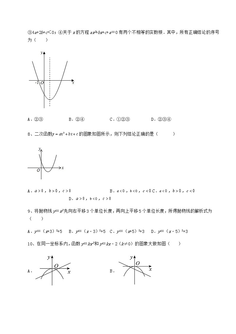 2021-2022学年最新冀教版九年级数学下册第三十章二次函数章节练习试题（含详细解析）03