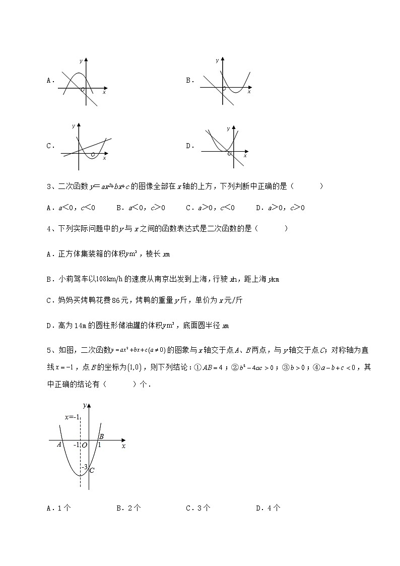 2021-2022学年最新冀教版九年级数学下册第三十章二次函数同步测试试卷（含答案详解）第2页