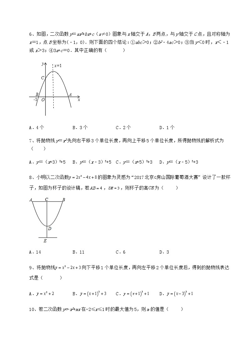 2021-2022学年最新冀教版九年级数学下册第三十章二次函数同步测试试卷（含答案详解）第3页