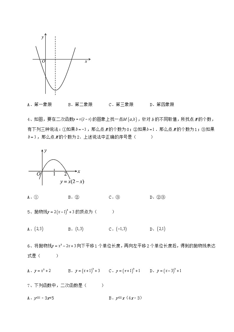2021-2022学年最新冀教版九年级数学下册第三十章二次函数专题练习试题（含解析）第2页