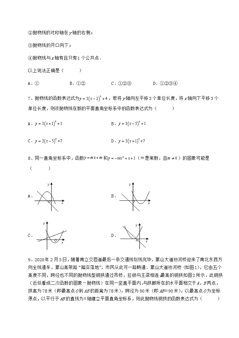 2022年必考点解析冀教版九年级数学下册第三十章二次函数章节练习试卷（精选含详解）第3页
