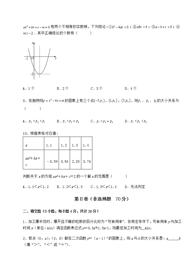 2021-2022学年最新冀教版九年级数学下册第三十章二次函数定向测评试卷（精选含答案）03