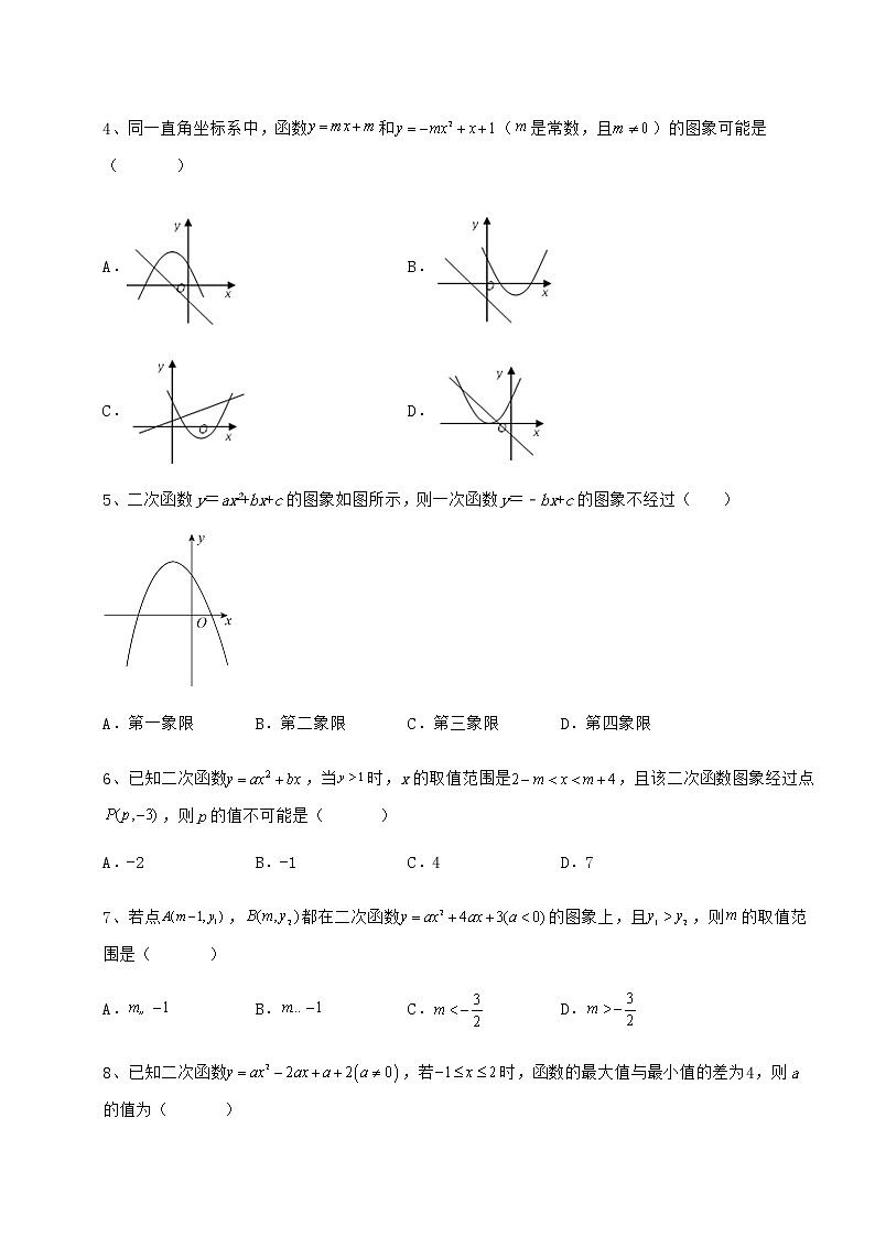 2022年必考点解析冀教版九年级数学下册第三十章二次函数定向测试试题（无超纲）第2页
