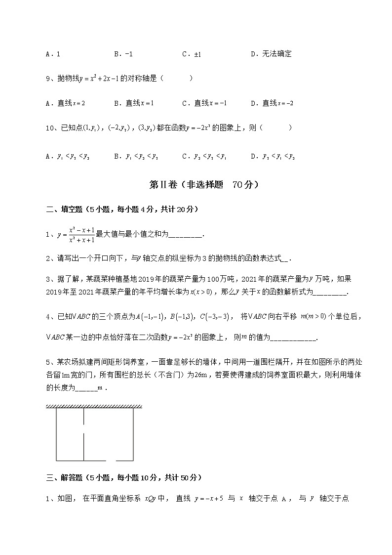 2022年必考点解析冀教版九年级数学下册第三十章二次函数定向测试试题（无超纲）第3页