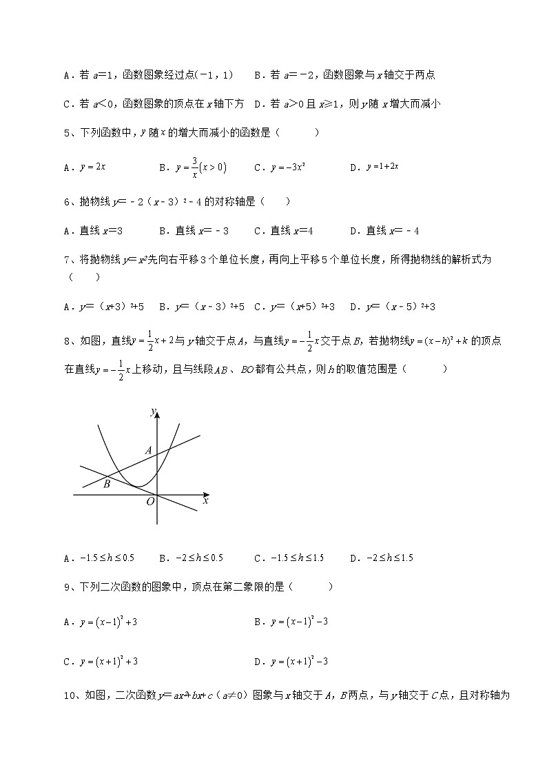 2022年必考点解析冀教版九年级数学下册第三十章二次函数专题练习试卷（精选）第2页