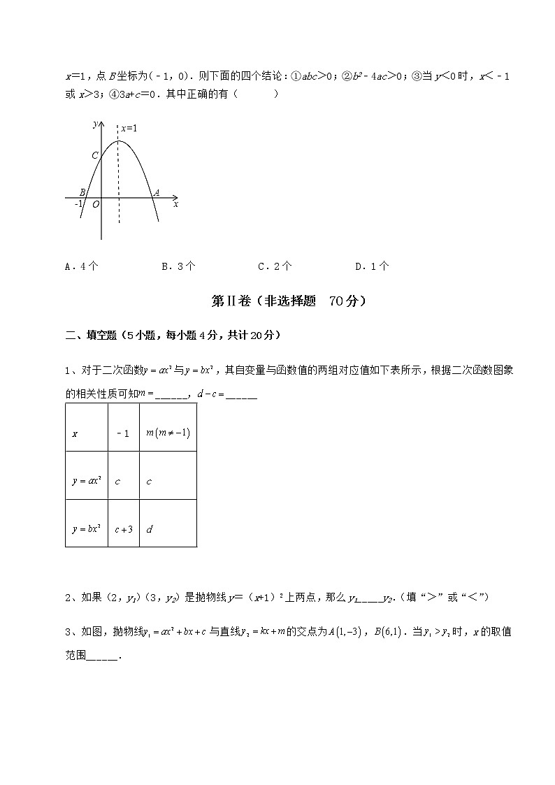2022年必考点解析冀教版九年级数学下册第三十章二次函数专题练习试卷（精选）第3页