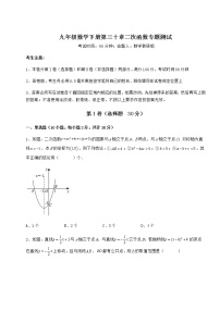 数学九年级下册第30章   二次函数综合与测试精品一课一练