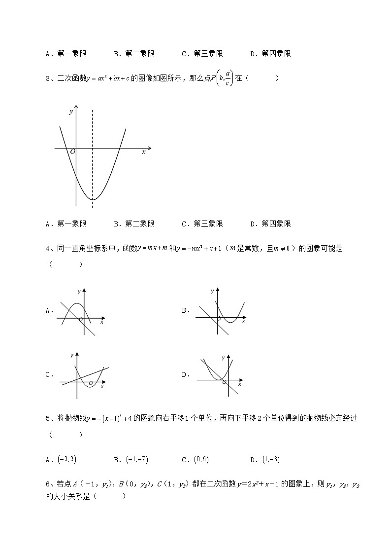 2021-2022学年最新冀教版九年级数学下册第三十章二次函数专项测试试卷（无超纲）第2页