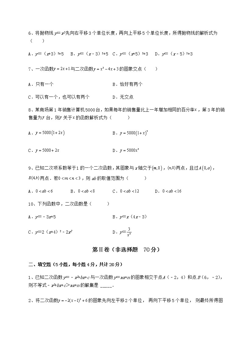 2022年必考点解析冀教版九年级数学下册第三十章二次函数定向练习练习题（精选含解析）03