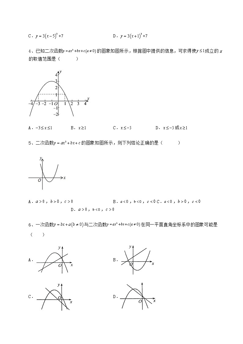 2021-2022学年冀教版九年级数学下册第三十章二次函数达标测试试题（名师精选）02