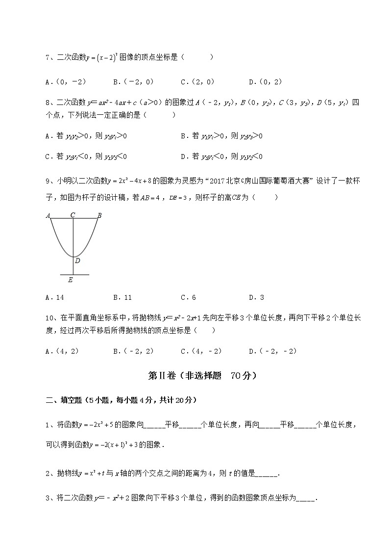 2021-2022学年冀教版九年级数学下册第三十章二次函数达标测试试题（名师精选）03