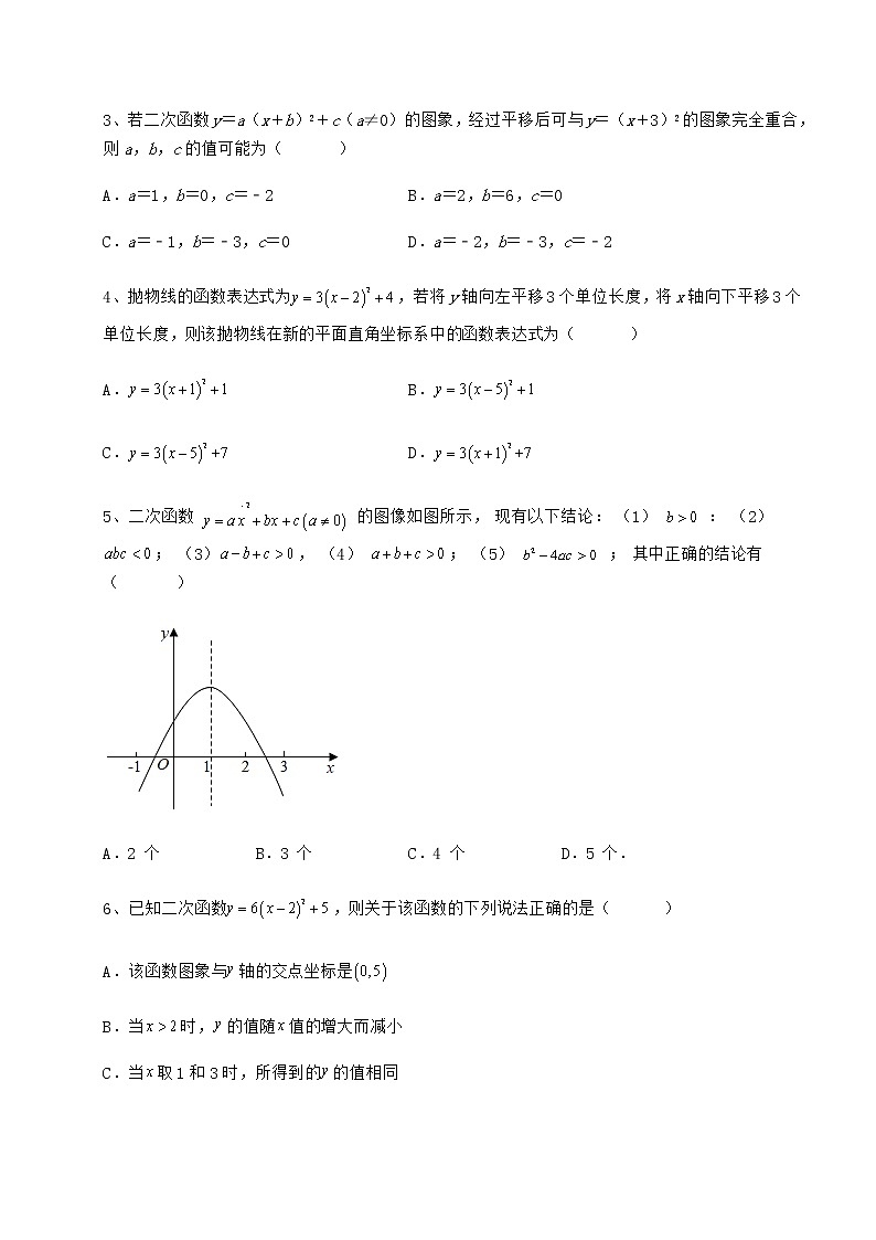 2022年必考点解析冀教版九年级数学下册第三十章二次函数同步测试试题（含解析）第2页