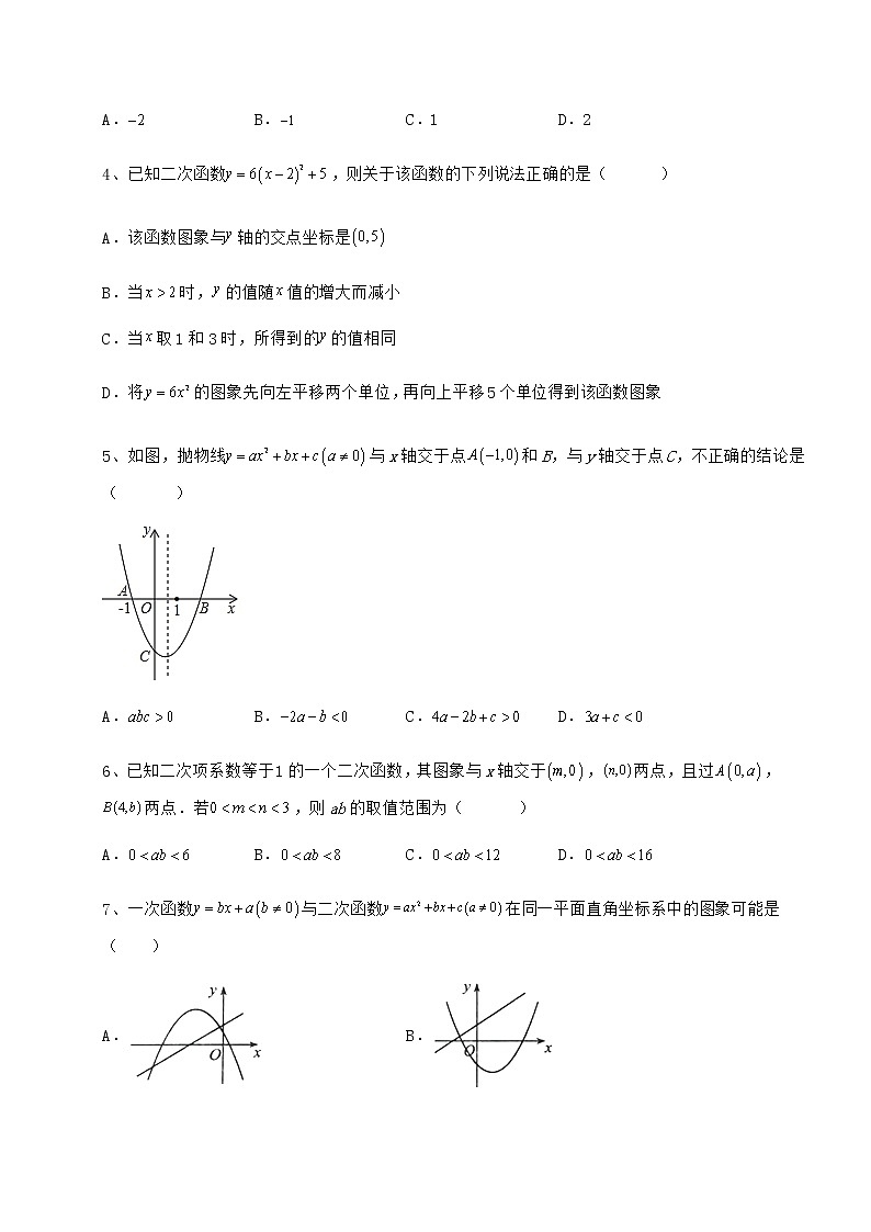 2021-2022学年冀教版九年级数学下册第三十章二次函数专项测评试卷（无超纲带解析）02