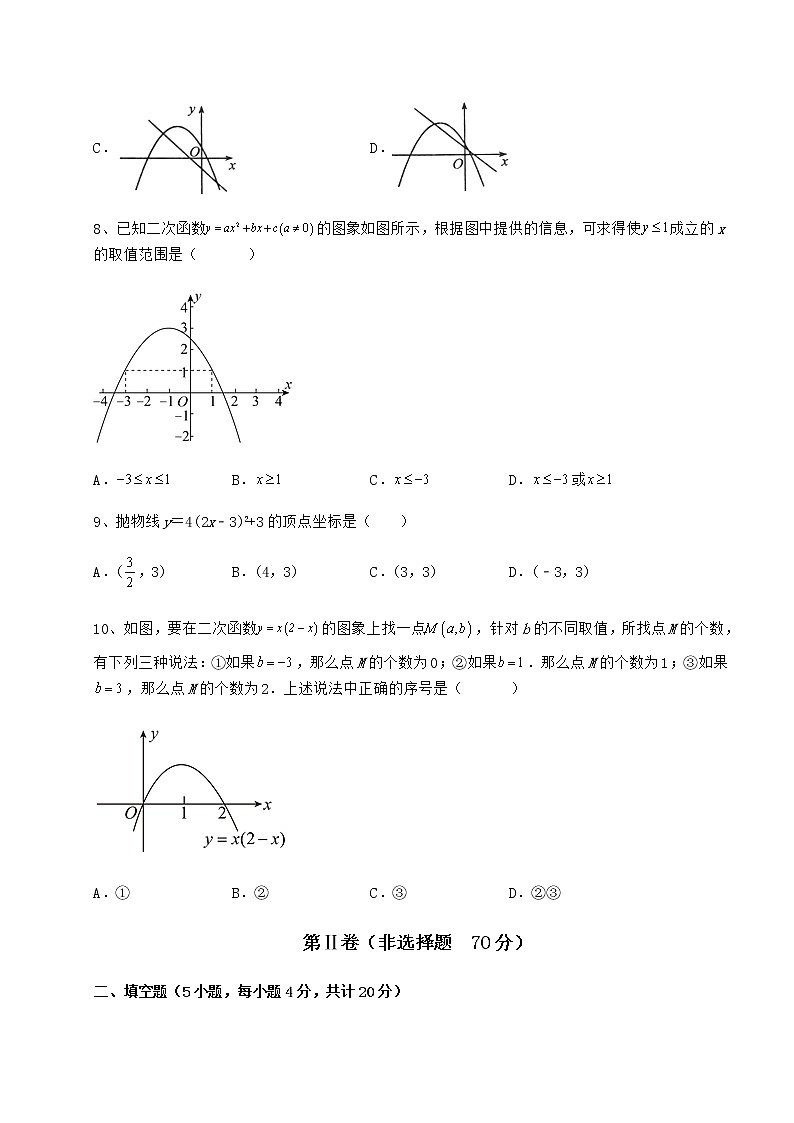 2021-2022学年冀教版九年级数学下册第三十章二次函数专项测评试卷（无超纲带解析）03