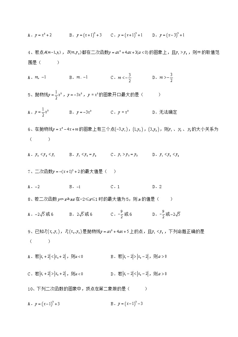 2021-2022学年最新冀教版九年级数学下册第三十章二次函数同步练习试卷（精选含详解）02