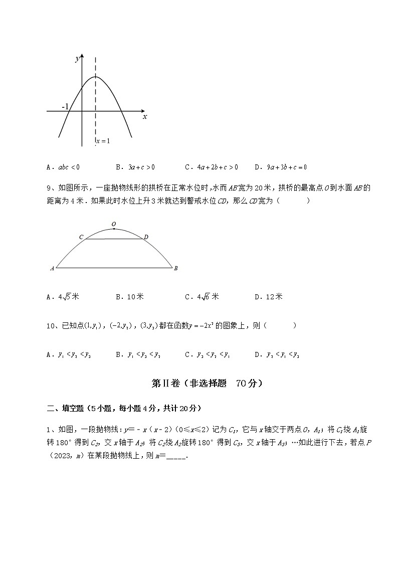 2021-2022学年冀教版九年级数学下册第三十章二次函数综合练习试题（无超纲）03