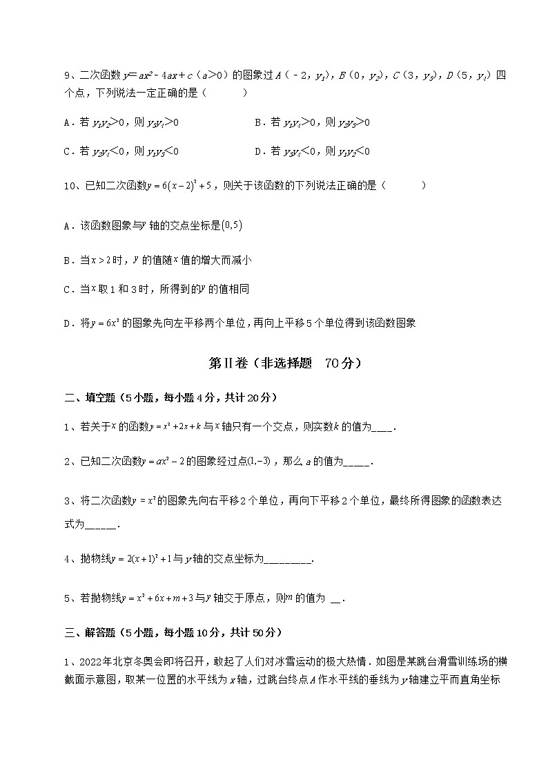 2021-2022学年冀教版九年级数学下册第三十章二次函数专题攻克试题（含答案解析）第3页