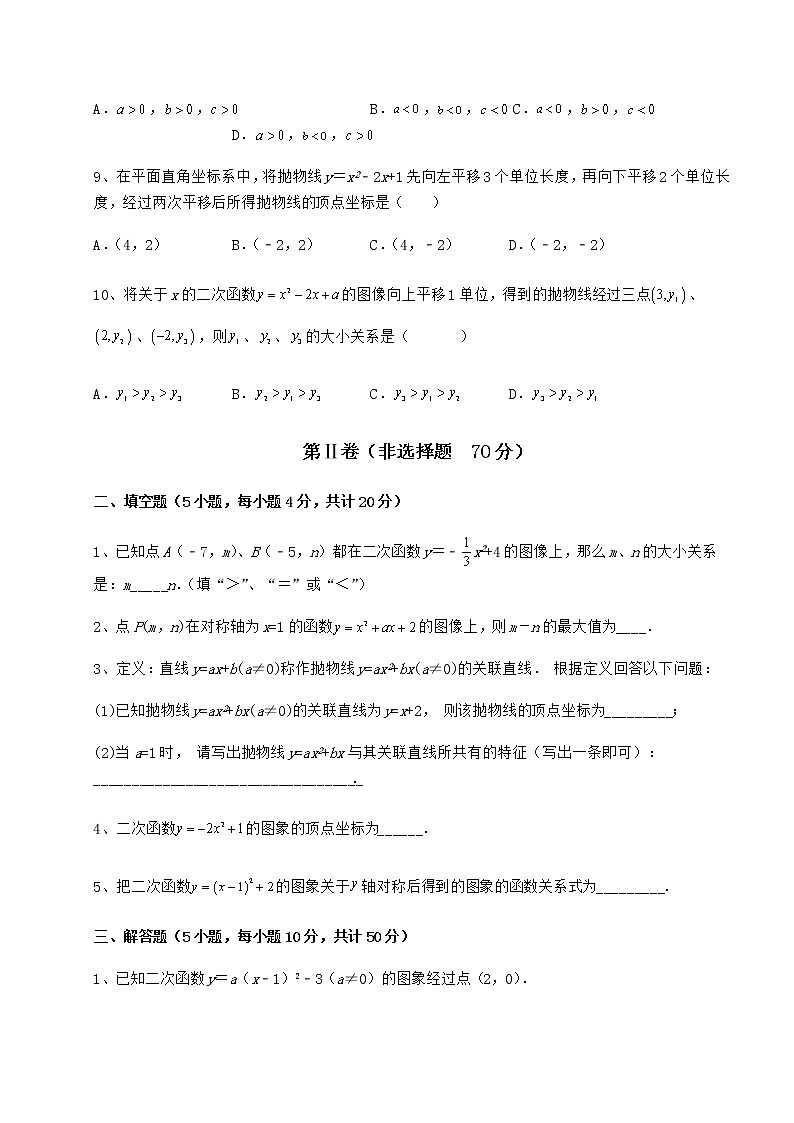 2021-2022学年冀教版九年级数学下册第三十章二次函数定向测试试题（精选）03